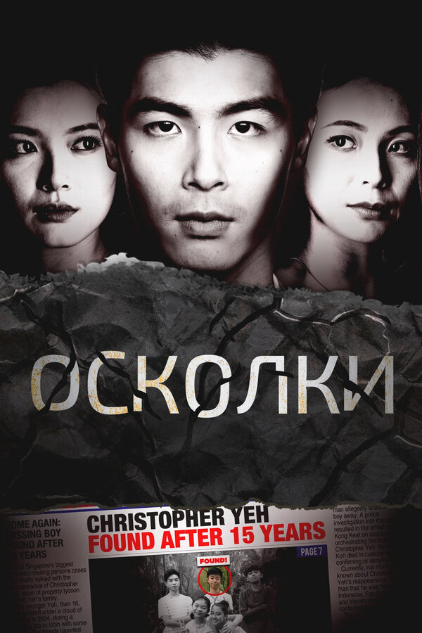 Осколки сериал 2021 смотреть онлайн бесплатно в хорошем качестве HD